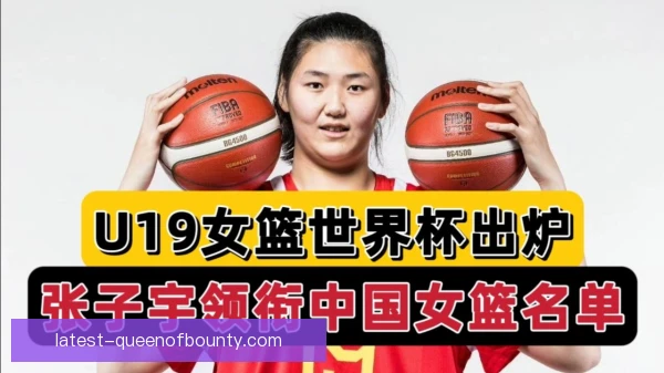 女篮世界杯观赛入场流程公布，观众须提前完成验证